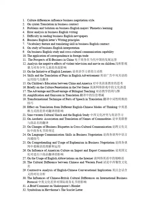 英语专业毕业论文参考题目