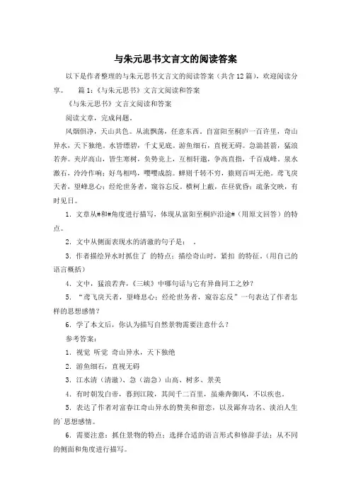 与朱元思书文言文的阅读答案