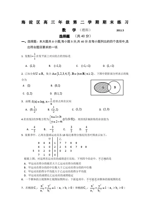 北京市海淀区2011届高三二模考试(数学理)(2011海淀一模)