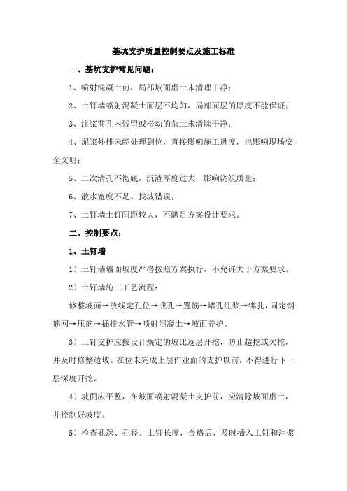 基坑支护质量控制要点及施工标准
