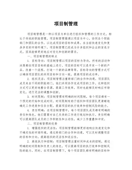 项目制管理