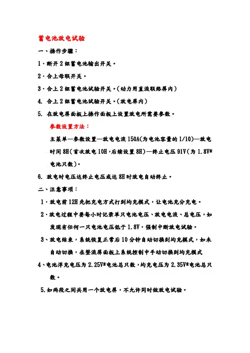 蓄电池放电试验