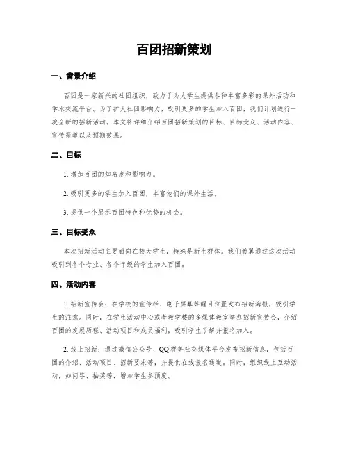 百团招新策划