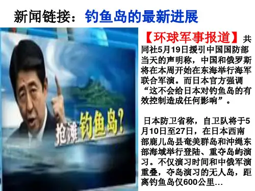 高中历史选修一《专题八日本明治维新一走向崩溃的幕府政权》144人民版PPT课件