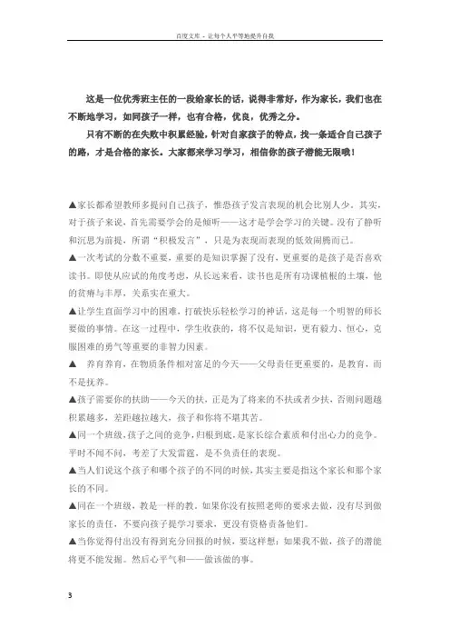 全国著名优秀班主任刘利梅老师给家长的话