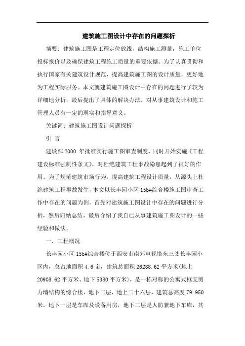 建筑施工图设计中存在问题