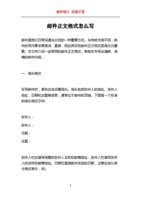 邮件正文格式怎么写