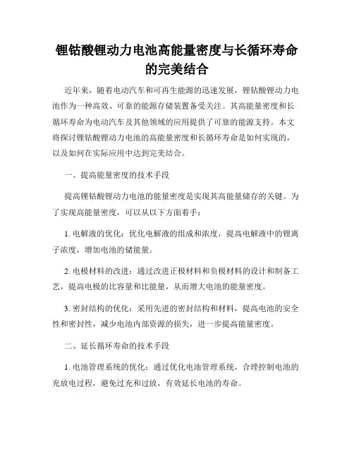 锂钴酸锂动力电池高能量密度与长循环寿命的完美结合