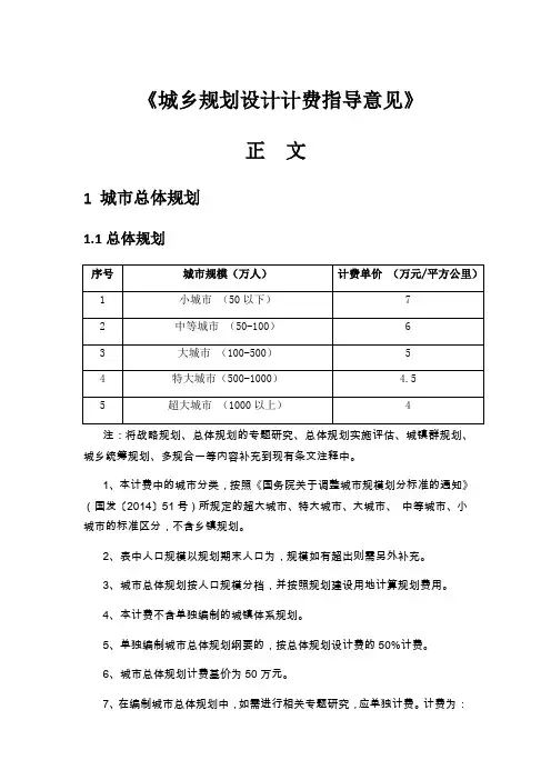 2017修订《城市规划设计计费指导意见》
