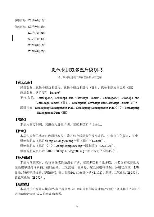 恩他卡朋双多巴片说明书