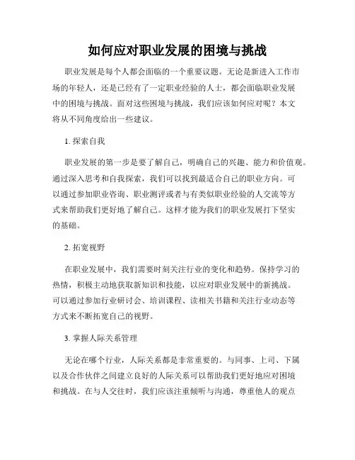 如何应对职业发展的困境与挑战