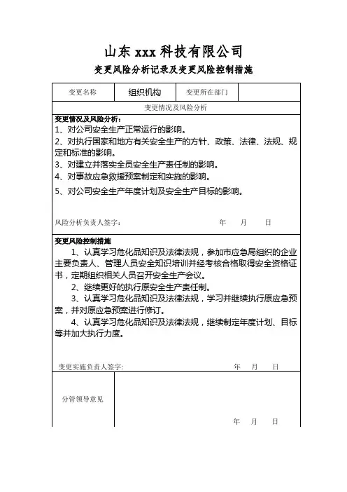 项目变更申请表和变更风险分析记录及变更风险控制措施表
