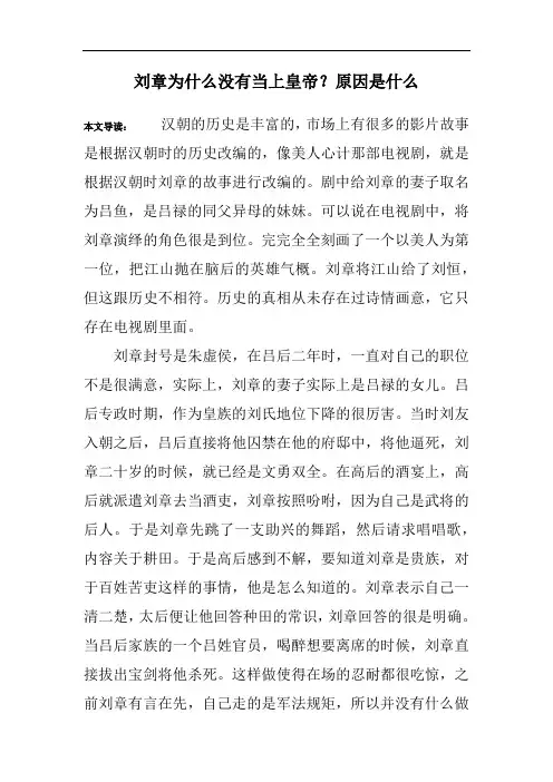 刘章为什么没有当上皇帝？原因是什么