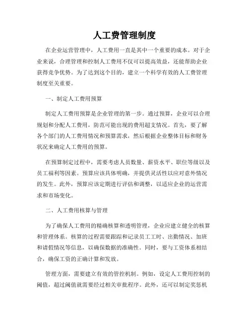 人工费管理制度