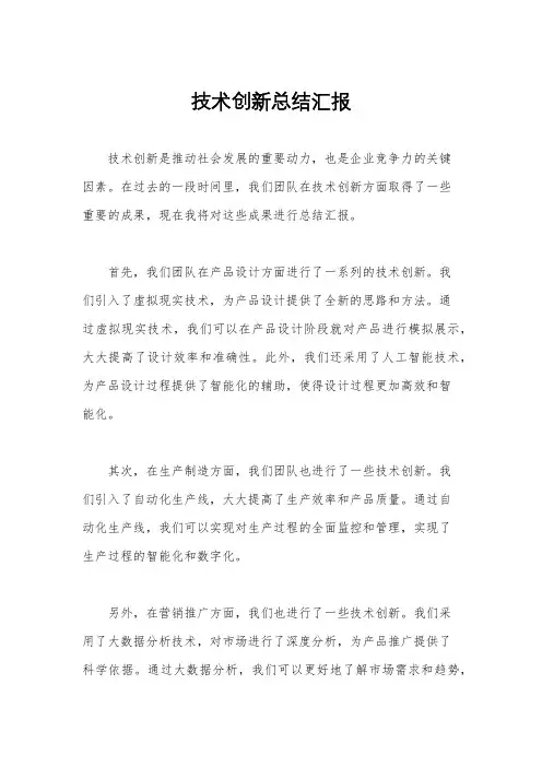 技术创新总结汇报