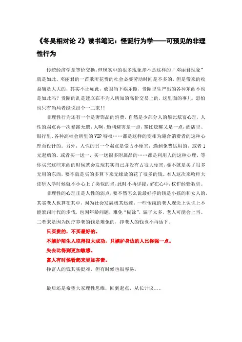 《冬吴相对论2》读书笔记：怪诞行为学——可预见的非理性行为
