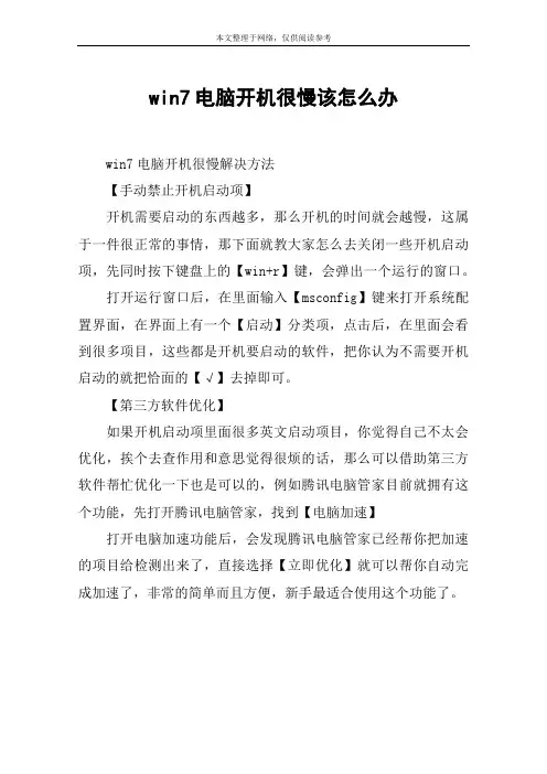 win7电脑开机很慢该怎么办