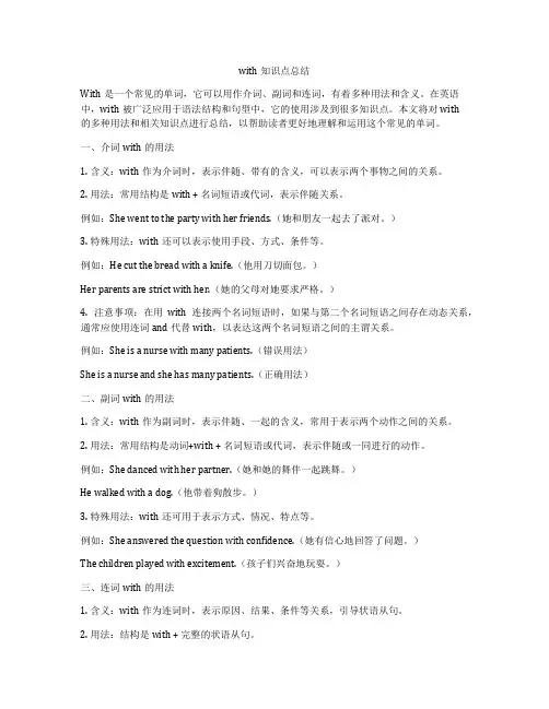 with知识点总结