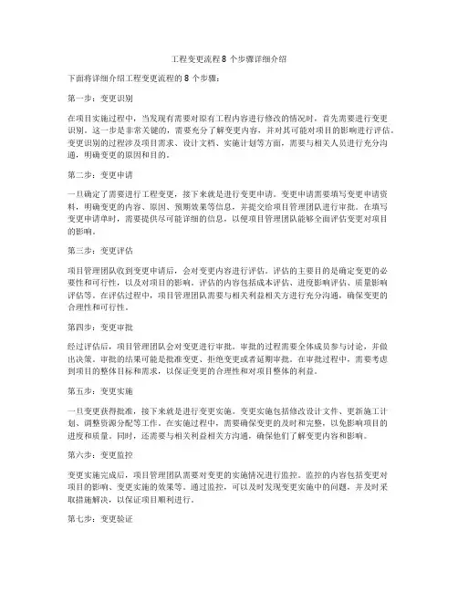 工程变更流程8个步骤详细介绍