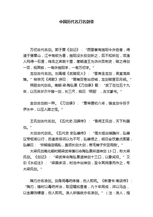 中国历代名刀名剑录