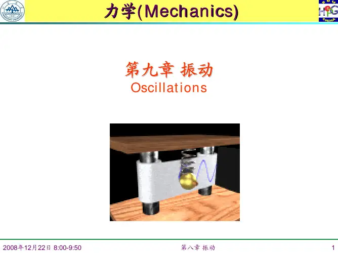力学(Mechanics)