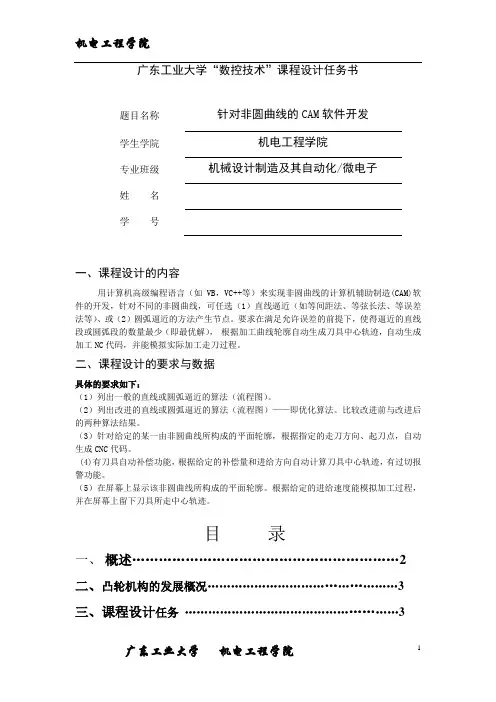广东工业大学数控课程设计报告书