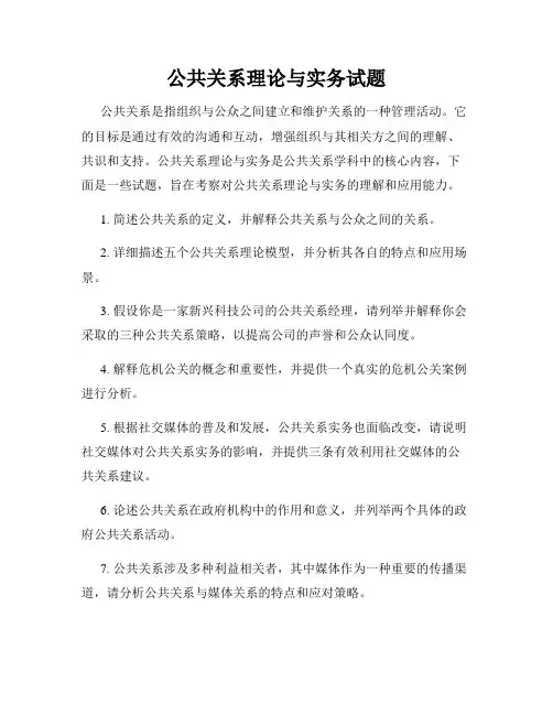 公共关系理论与实务试题