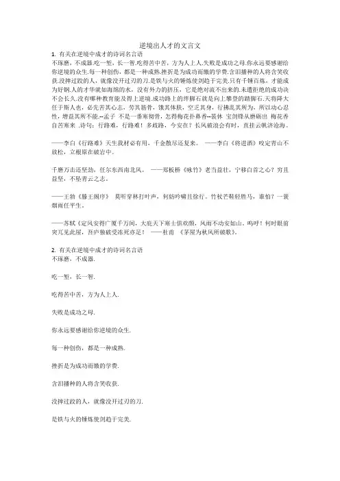 逆境出人才的文言文