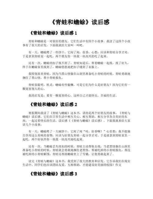 《青蛙和蟾蜍》读后感