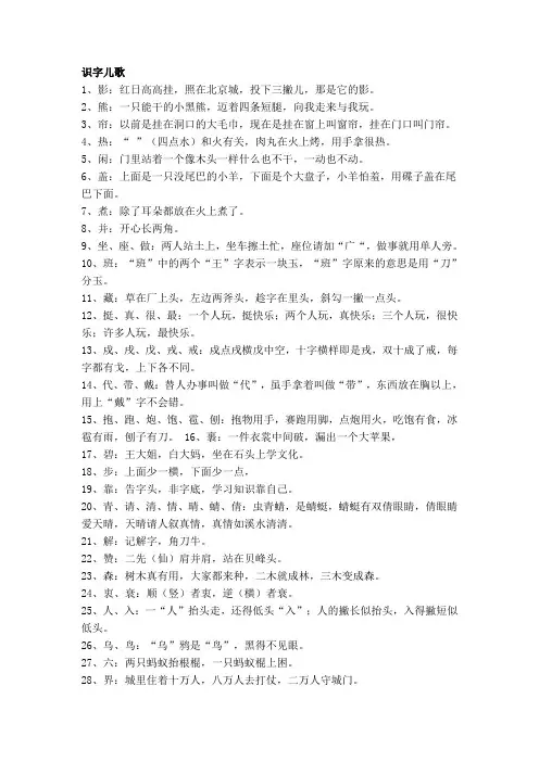 识字儿歌