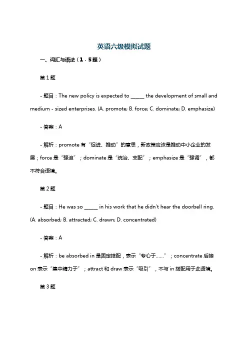 英语六级模拟试题