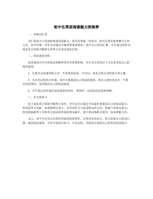 初中生英语阅读能力的培养