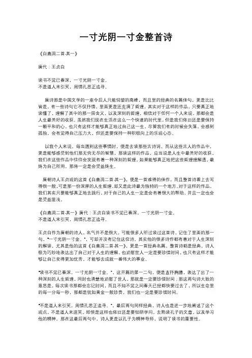 一寸光阴一寸金整首诗