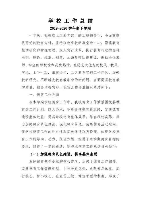 2019-2020学校工作总结 (5)