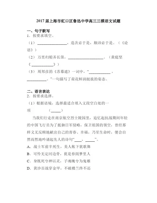 2017届上海市虹口区鲁迅中学高三三模语文试题