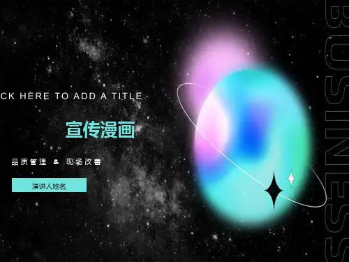 质量宣传漫画课件