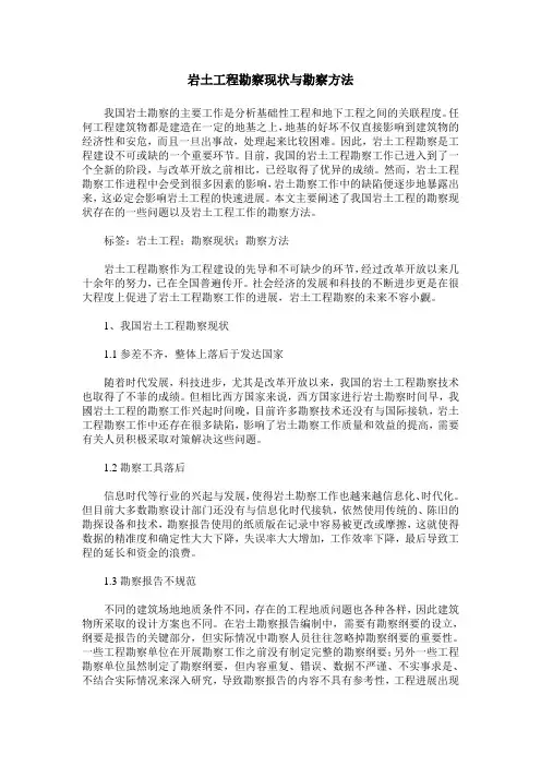 岩土工程勘察现状与勘察方法
