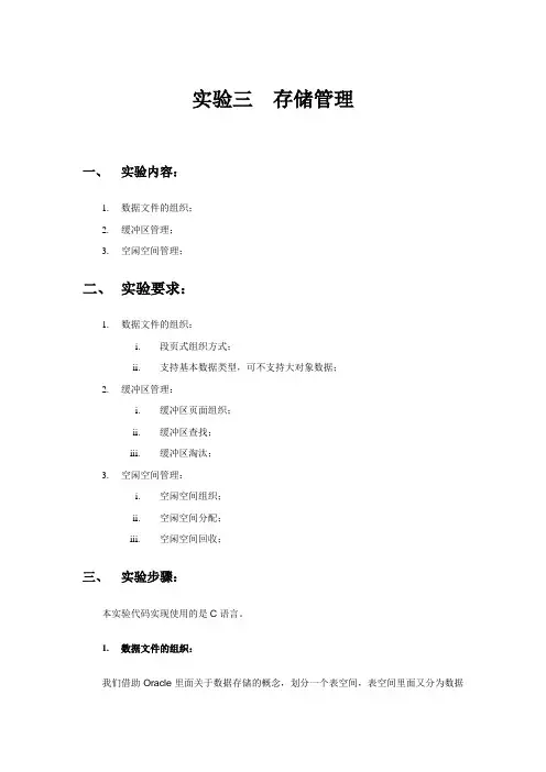实验报告-存储管理