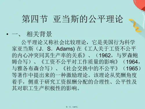 第四节 亚当斯的公平理论(共47张PPT)