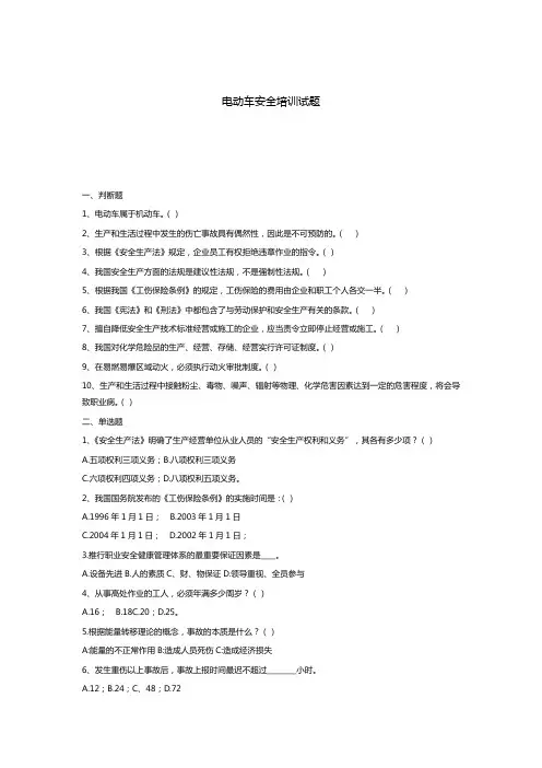 电动车安全培训试题