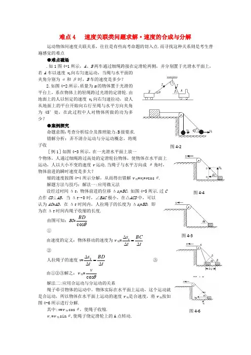 2010年高考物理难点突破：难点4   速度关联类问题求解