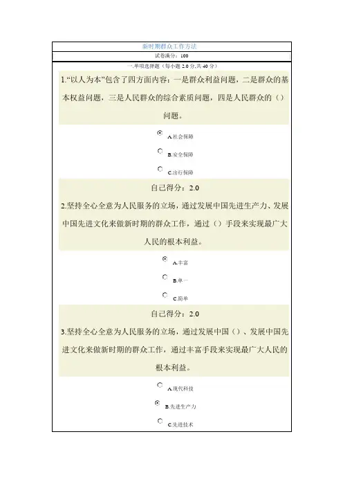 2013年公务员网络学习新时期群众工作方法本人考试试卷