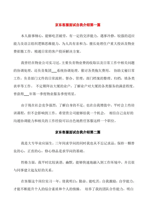 京东客服面试自我介绍