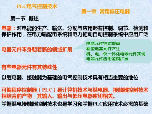 PLC常用低压电器