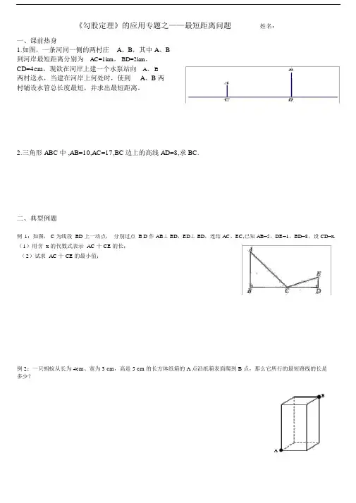 勾股定理最短距离问题.docx