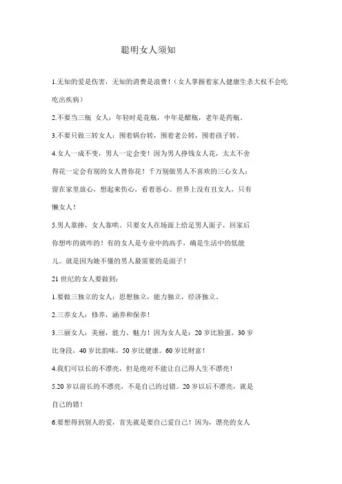 聪明女人须知