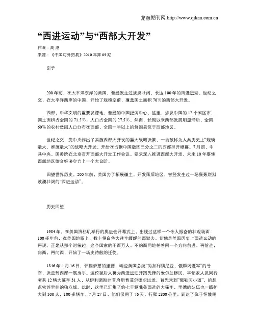 “西进运动”与“西部大开发”