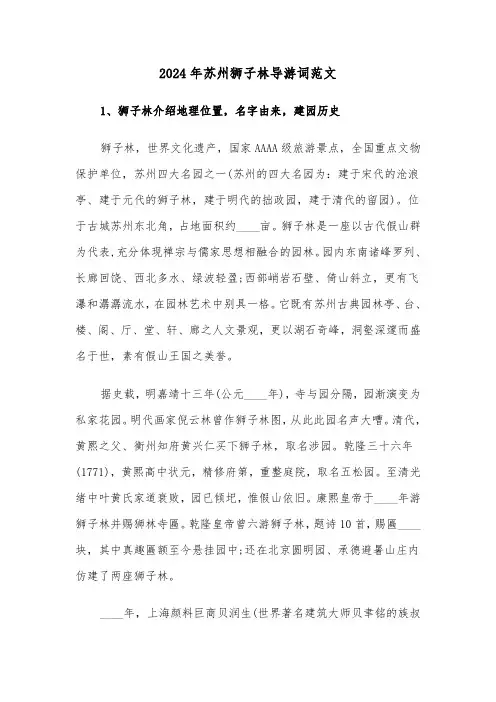 2024年苏州狮子林导游词范文（3篇）