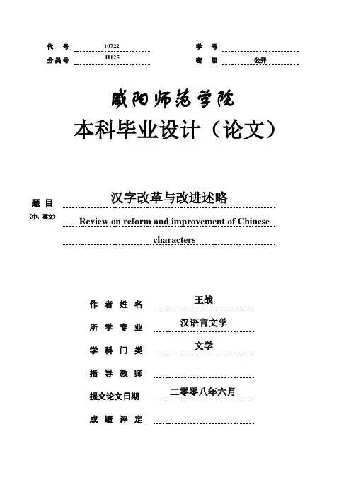 汉字改革与改进述略