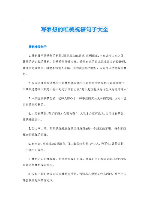 写梦想的唯美祝福句子大全